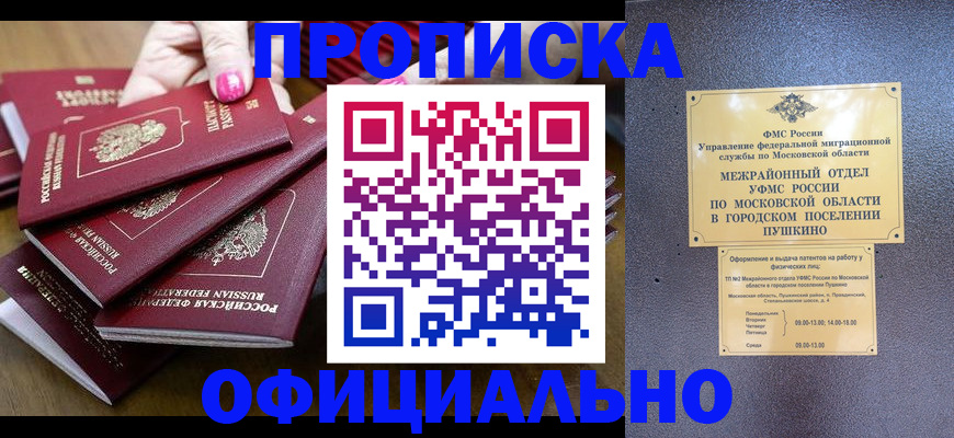 где прописаться в Омске