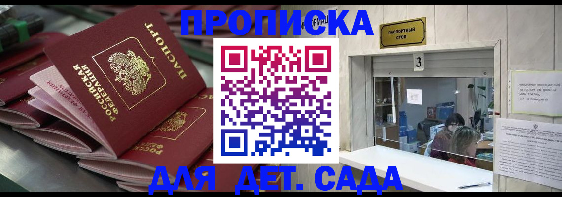 прописка штамп в Омске