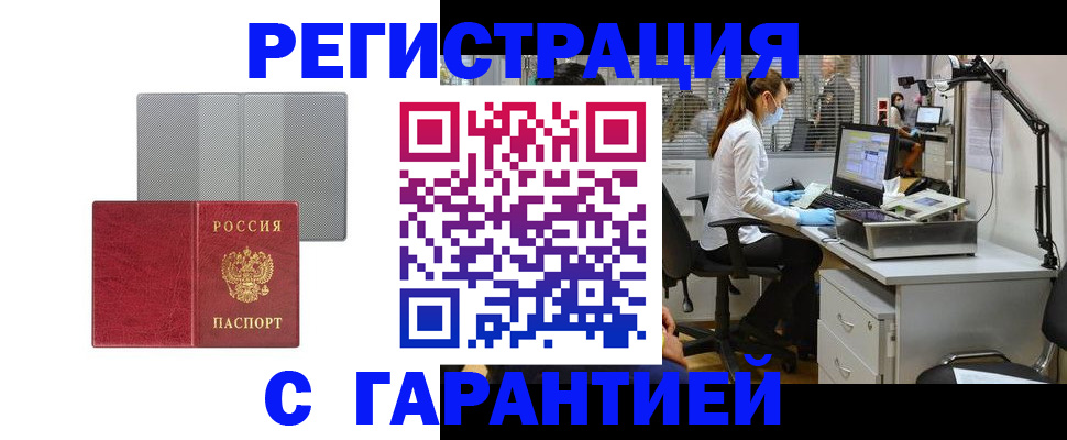 прописка 2025 в Омске